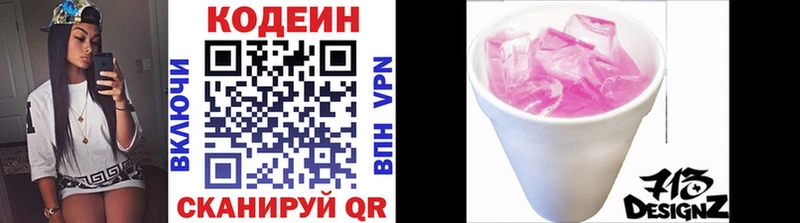 Codein Purple Drank Симферополь